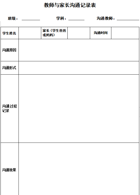 读书记录表表格图片