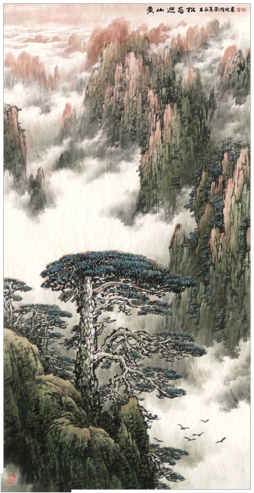 【国画教程】黄山迎客松这样画_画面_作品_部分