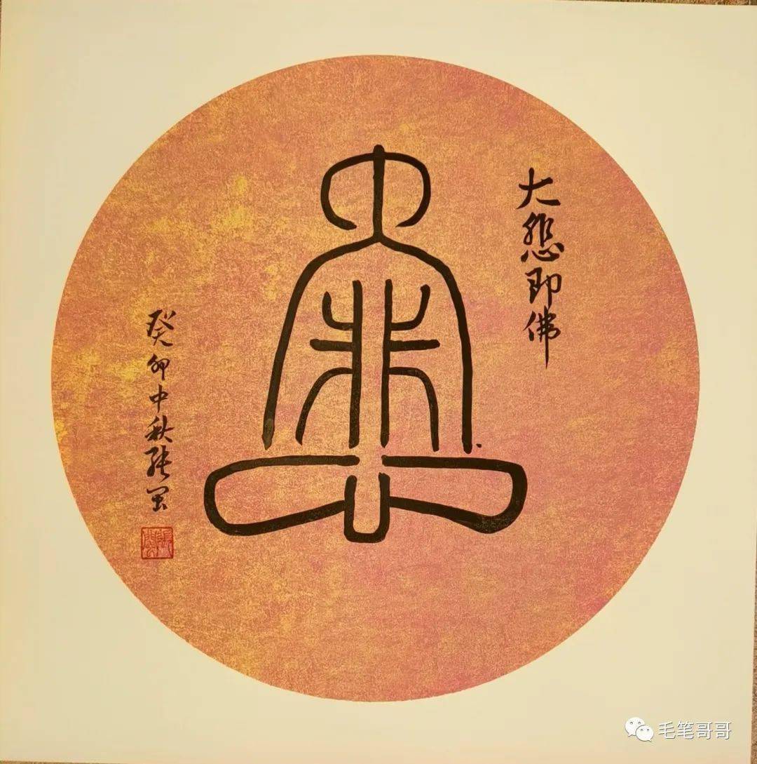 《五体年度打卡班》07期9月吴让之《宋武帝与臧焘刺》