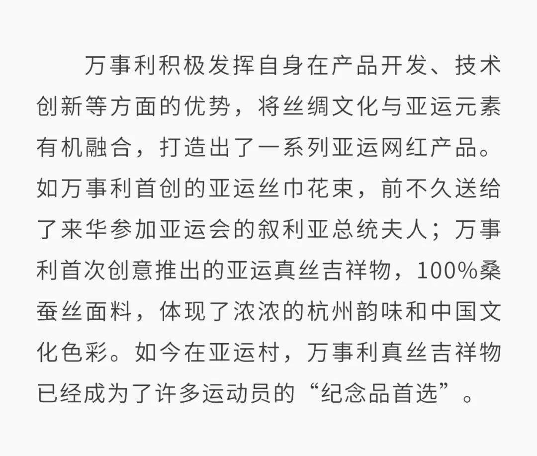 万事利丝绸董事长李建华亮相亚运主媒体中心新闻发布会