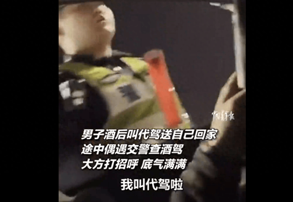 男子酒后叫代驾遇交警大方打招呼 网友：遵纪守法的快乐检测底气主动 8835