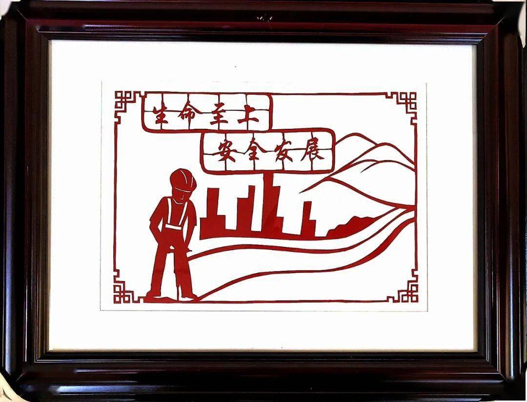 山西翼侯第二届安全创意作品展丨剪纸倡安全 巧手寄平安_公司_文化