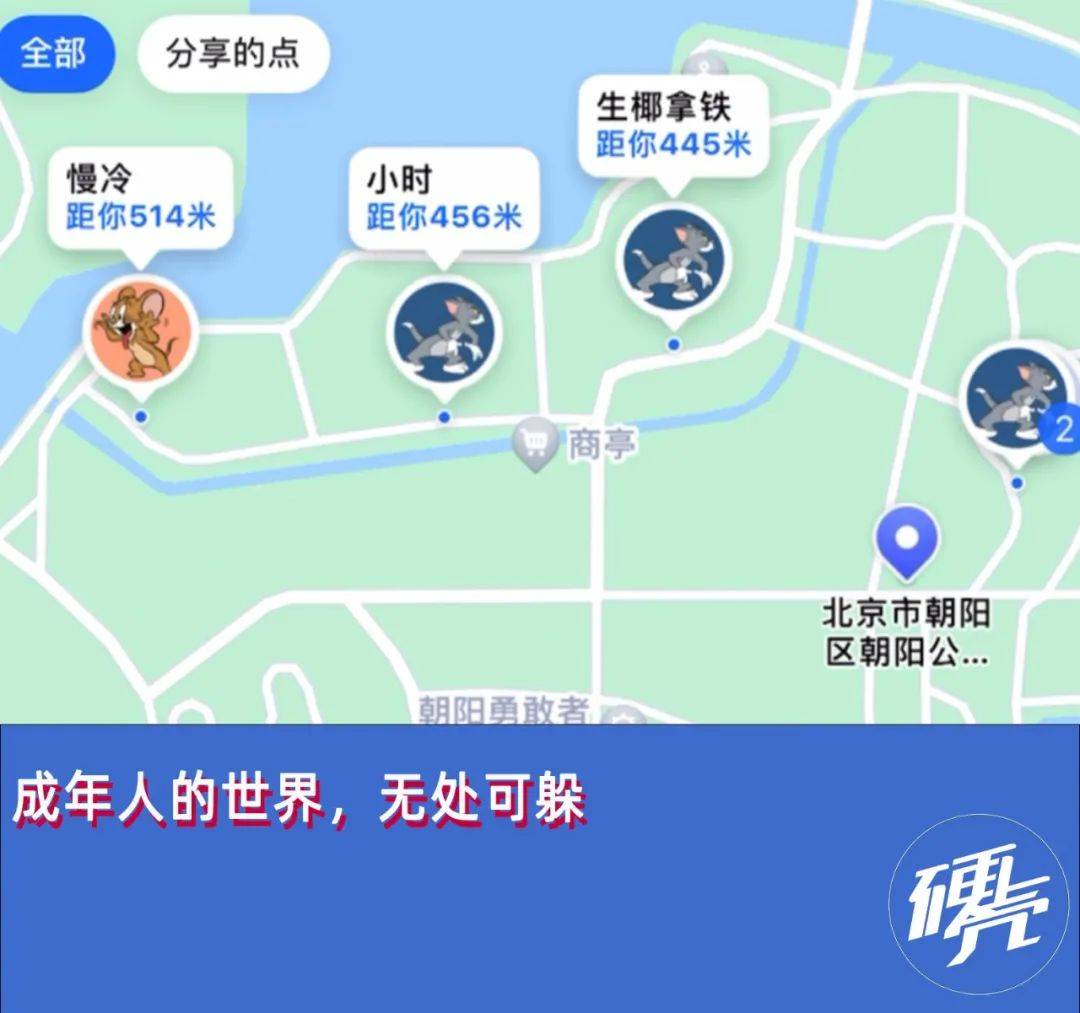 共享位置“躲猫猫”，成年人下班后的新游戏_手机搜狐网