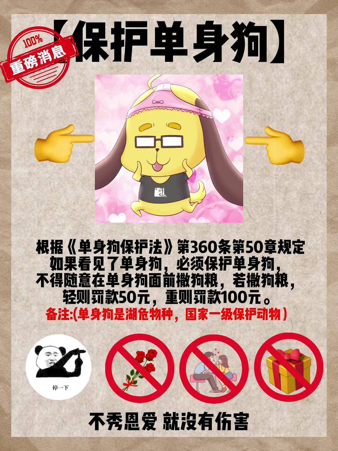 抖音520好礼季 保护单身狗人人有责