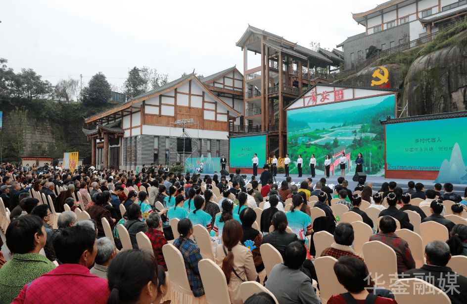 乡当潮!四川省第三届乡村文化振兴魅力竞演大赛广安赛区活动举行_华蓥市_乡镇