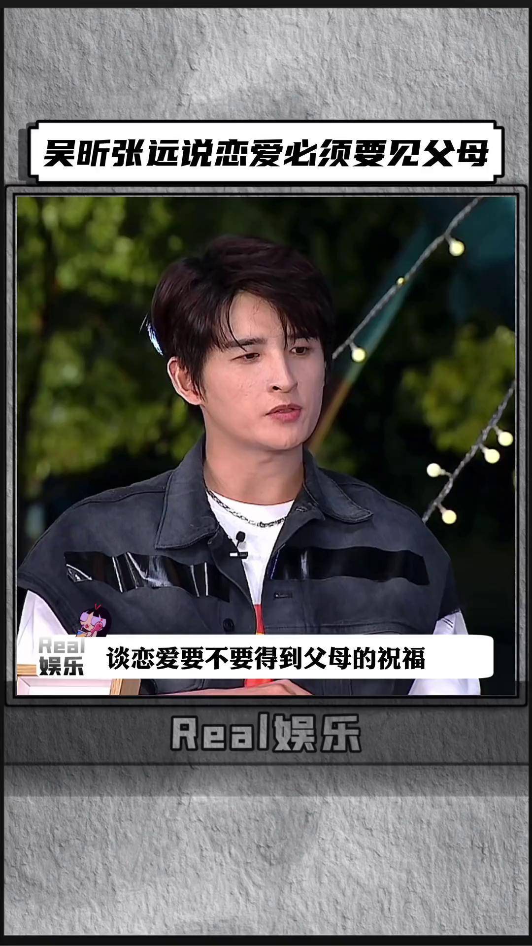 张远时隔9年回应吴昕表白 远哥理论知识过硬了!