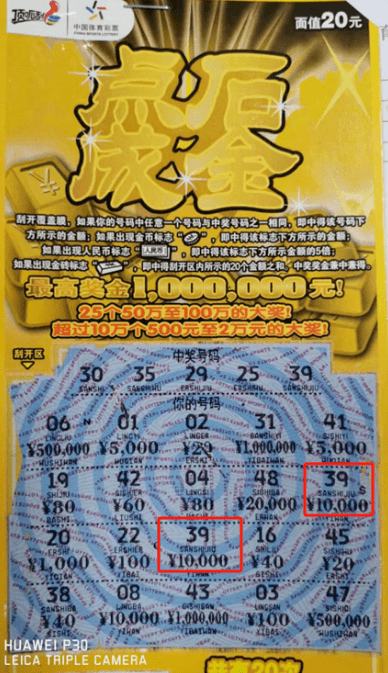 【中奖】南阳购彩者喜中"点石成金"2万元奖金_李先生_体彩_彩票