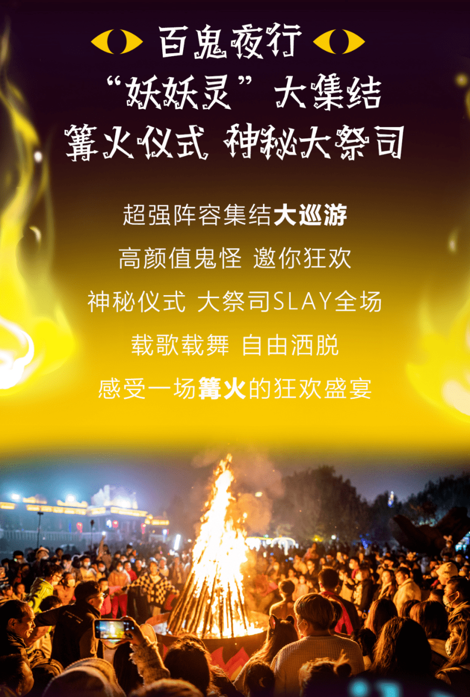 【文化旅游】【官宣】99元预售票限时抢 【沈阳方特】鬼马奇妙夜高调