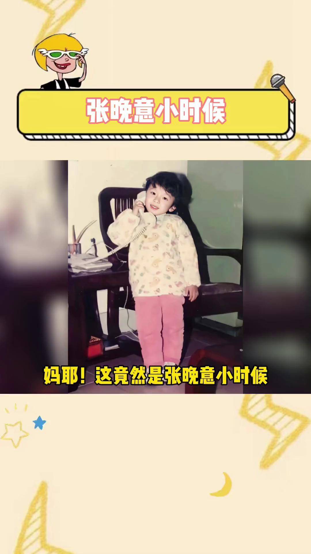 张晚意 小时候,omg好可爱啊!