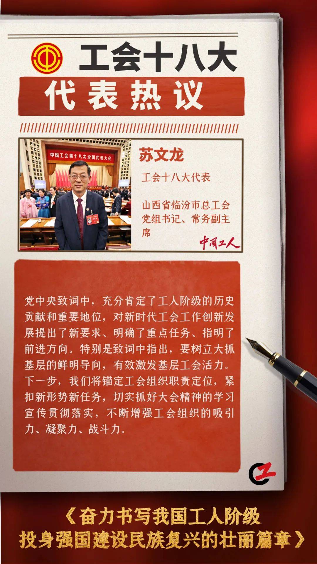工会十八大现场 | 刚刚，我们采访了11个代表团的11位代表_中国工会_致词_工人阶级