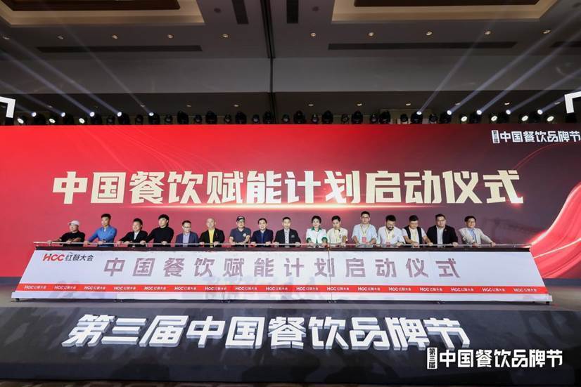 擘画餐饮未来，“2023中国餐饮品牌力峰会”成功举办