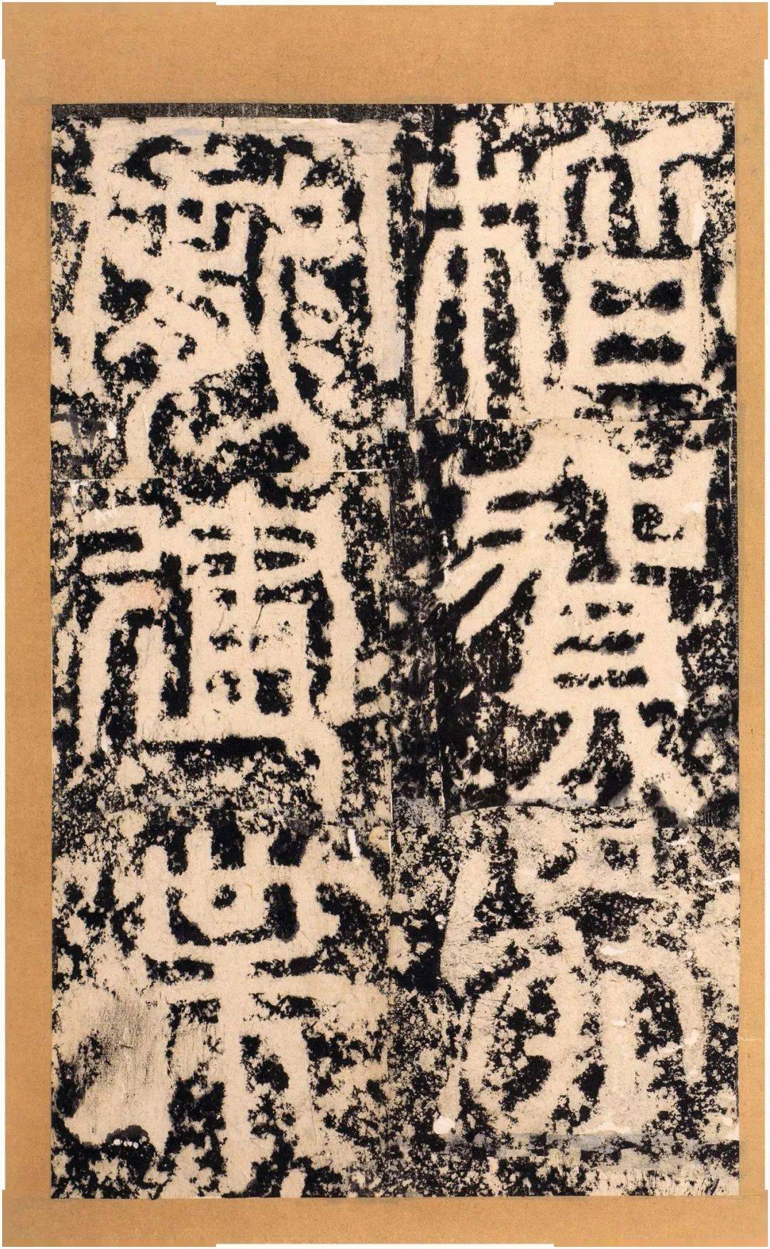 明拓《天发神谶碑》_哥哥_毛笔_网络