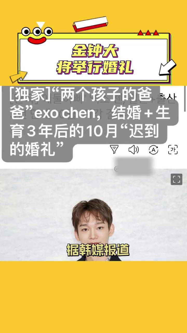 据韩媒,exo成员金钟大将于10月举行婚礼魏大勋 金钟大将举行婚礼 娱乐