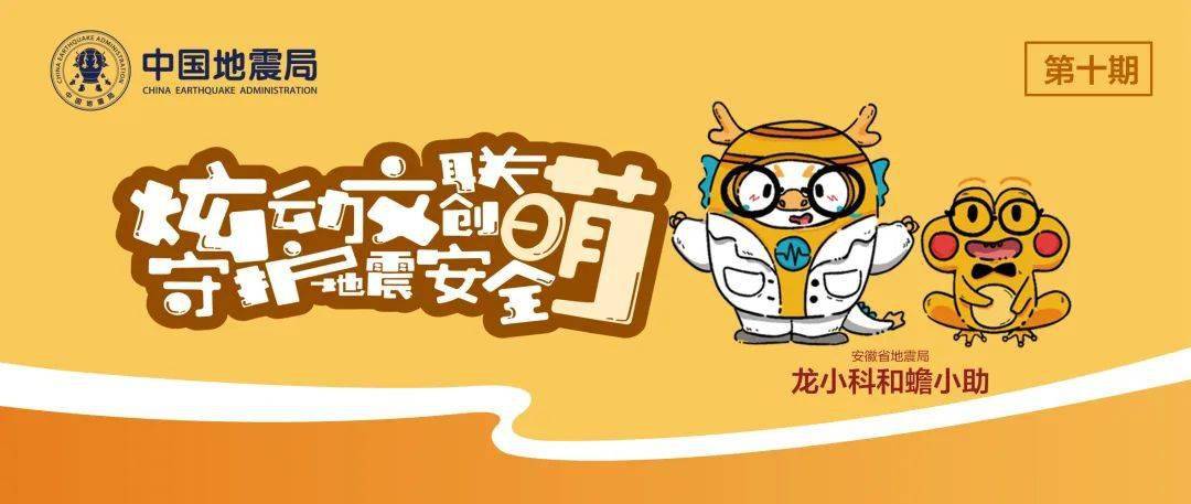 防震减灾融媒体工作室 出品指导:中国地震局公共服务司(法规司)制作