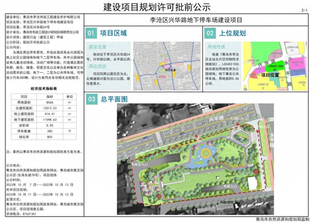 一系列规划出炉!建设住宅、停车场,涉及李沧、城阳_项目_社区_公园