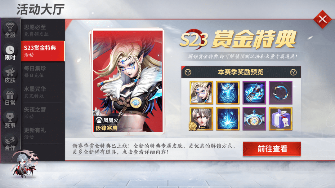 史诗皮肤免费领,全新s23赛季今日开启!_段位_资质_奖励