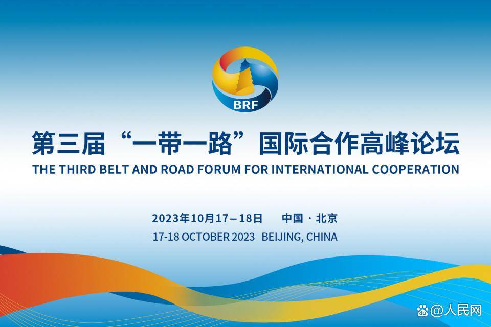 第三届"一带一路"国际合作高峰论坛官方网站正式上线_org_http_高清