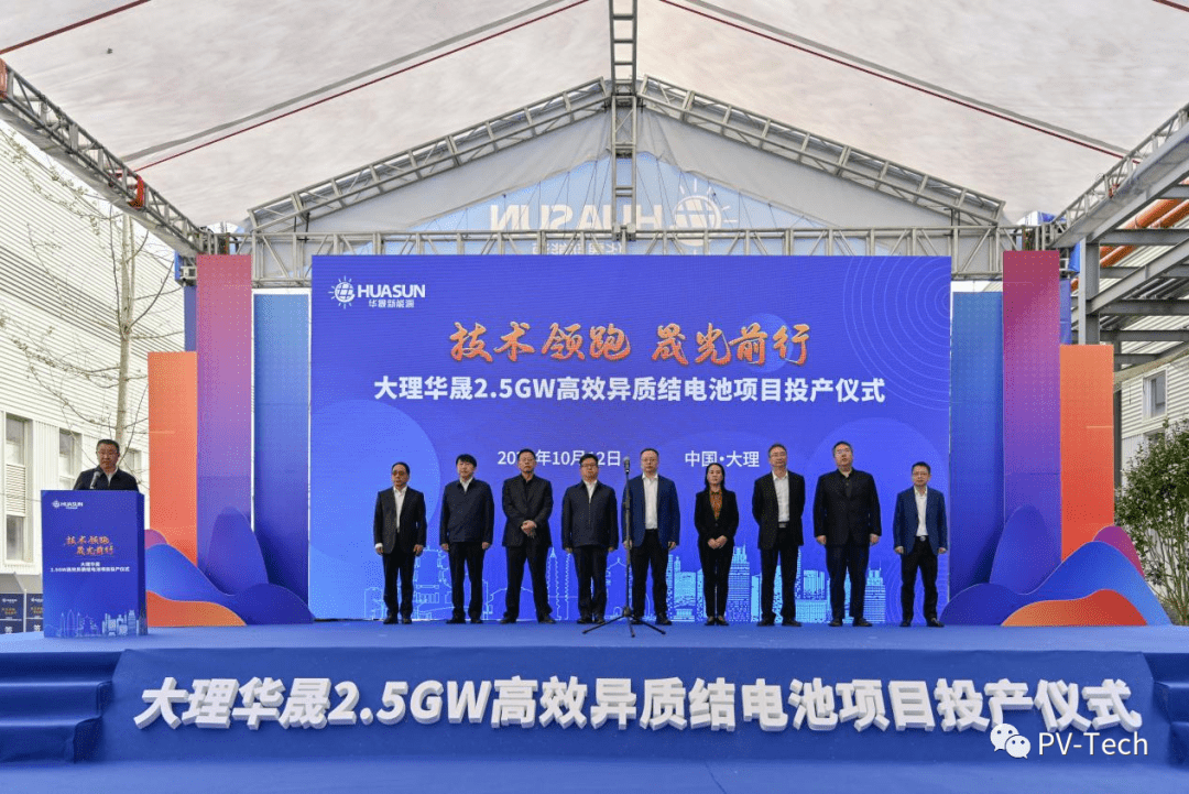 量产均效25.5%!大理华晟2.5GW异质结电池项目投产_新能源_公司_产业链