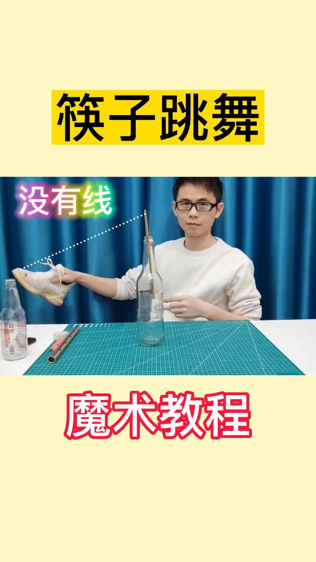 魔术道具制作教程 意念操控 魔术揭秘 悬浮术 魔术教学
