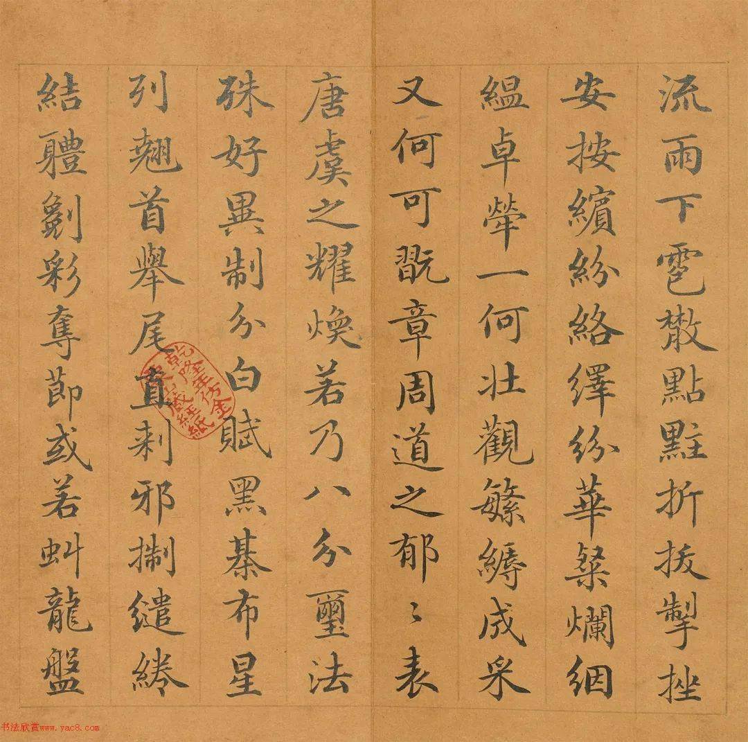 赵秉冲成公绥隶书体册_纪纲_道德_下雹