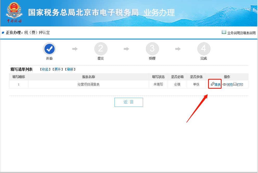 怎样注册公司开发票账号