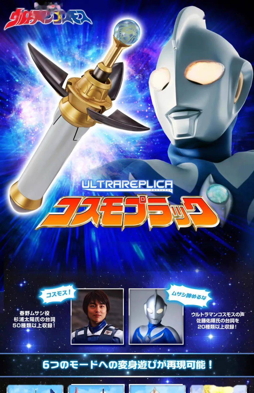 新品预定~ 万代 pb ur 高斯奥特曼 勇气之棒 日月辉石 变身器
