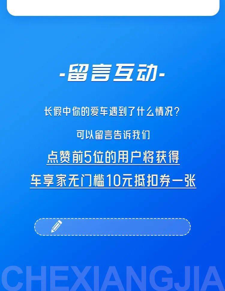车管家|假期归来，记得来车享家做一次免费检测