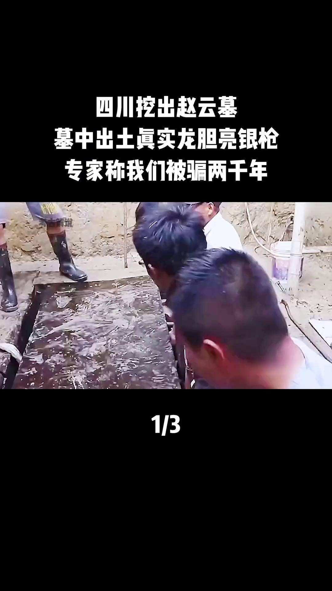 赵云尸骨照片图片