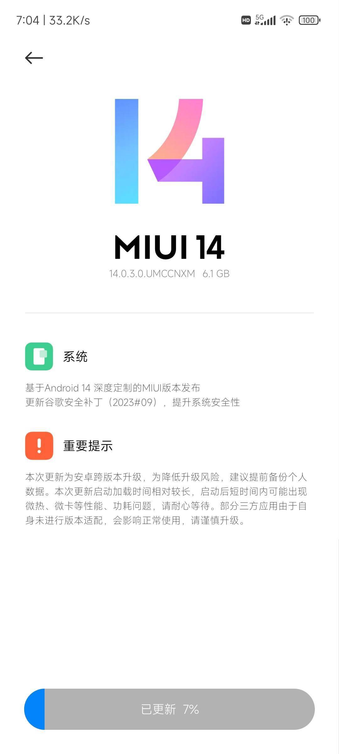 小米13/Pro手机现已获得基于Android 14的MIUI 14正式版更新 