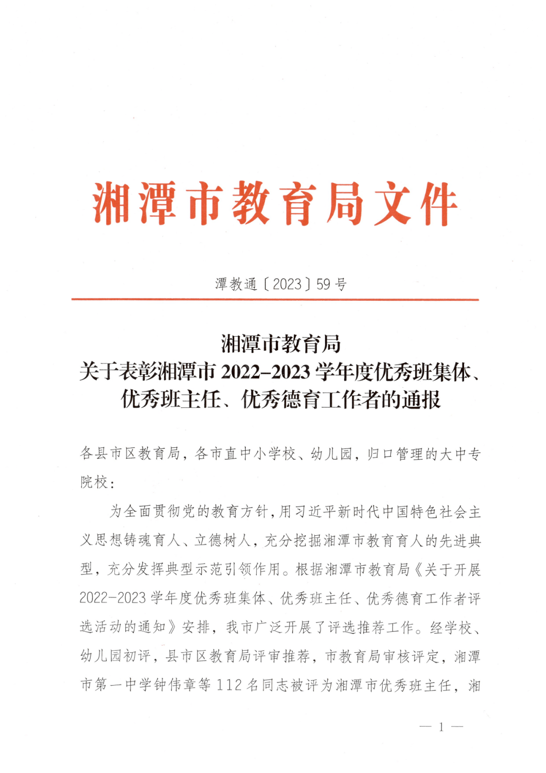 学年度优秀班集体,优秀班主任,优秀德育工作者的通报_详情_微潭_来源