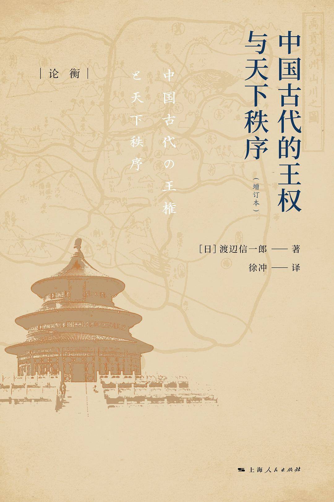 渡辺信一郎、徐冲：东洋视角下古典中国的“大分流”_搜狐网
