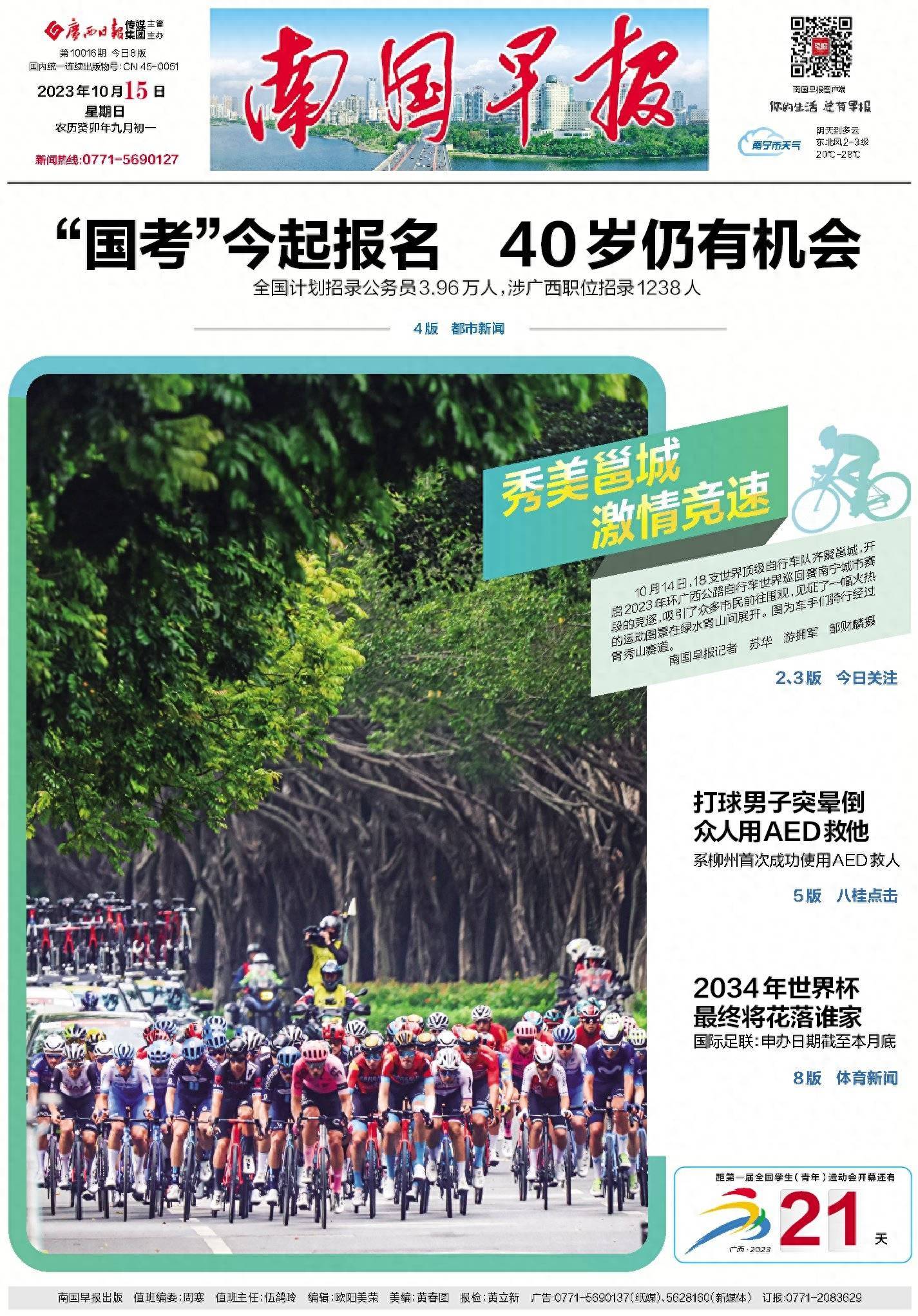 早读七点丨今天开始报名！这项重要考试时间定了→