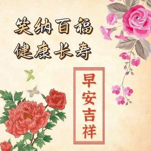 早安问候祝福语大全，祝你工作顺利，日日安康