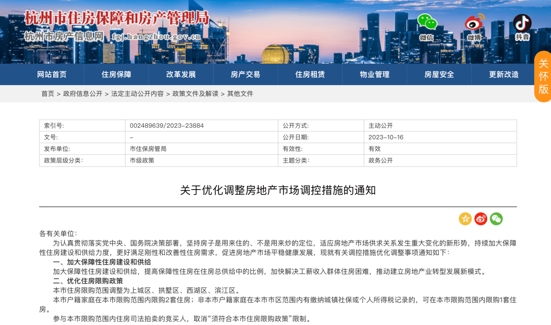 重磅!除主城四区外不再限购!优化无房家庭认定条件!这一城松绑住房限购_购房_通知_房产