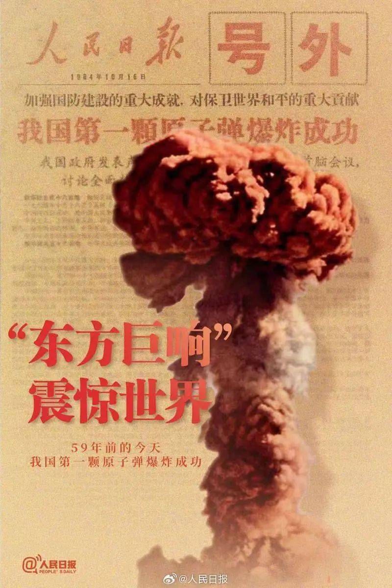 中国第一颗原子弹爆炸成功59周年!他们这样致敬