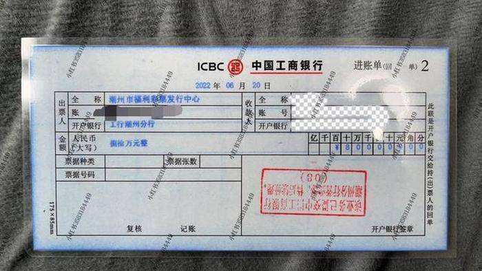 有银行可以直接兑奖。后来银行工作人员看到这张支票，表情也是很震惊。福彩中心的票据。图/受访者提供九派