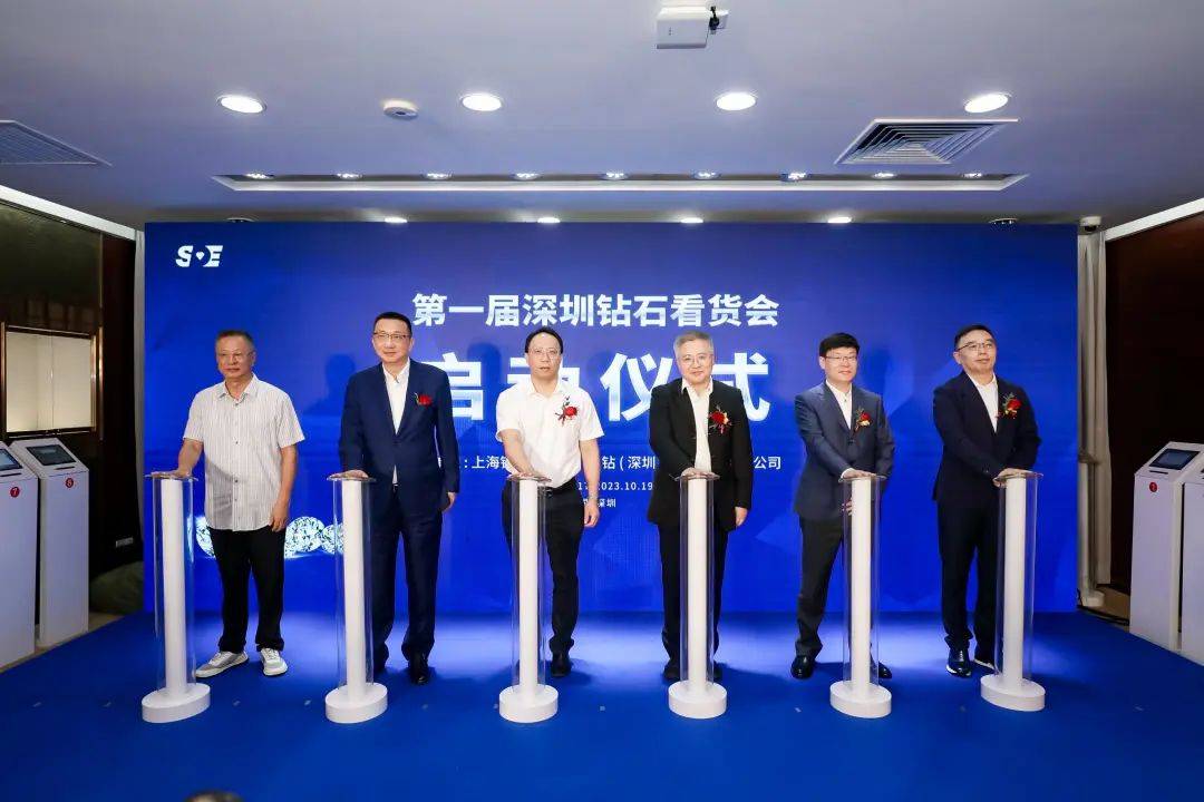 一站式看个够!首届“深圳钻石看货会”开幕_服务_上海_企业