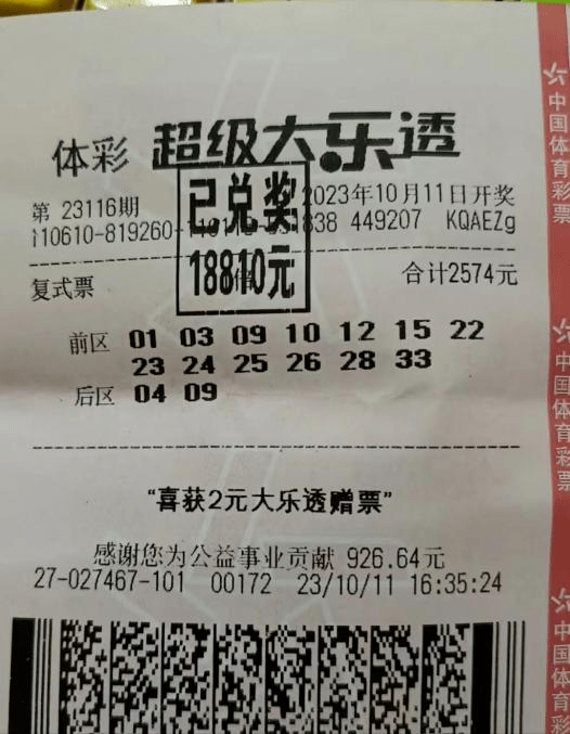 【中奖资讯】大乐透玩法多样 首次买大复式票即中奖_刘先生_号码_体彩