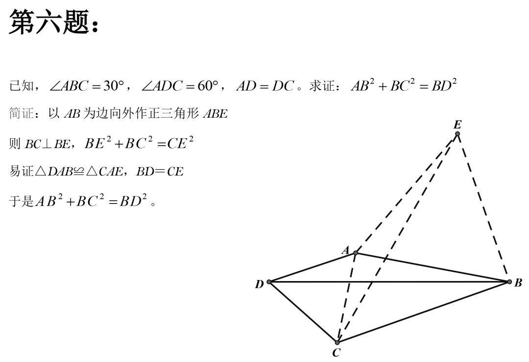 变态数学题几何图片