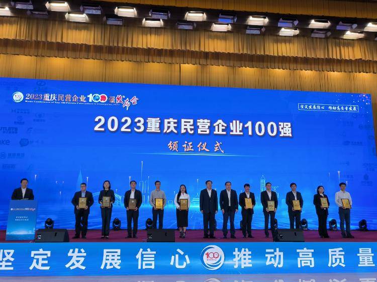 2023重庆民半岛体育官方网站营企业100强出炉！龙湖、华宇、中昂位列前三(图2)