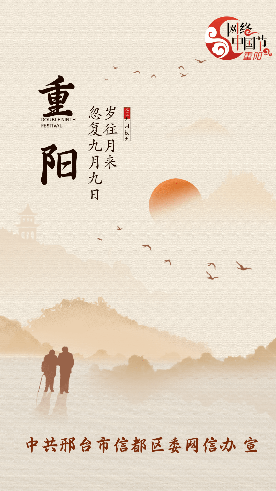 【网络中国节·重阳】海报|情暖桑榆 爱在重阳_信都_头条_来源