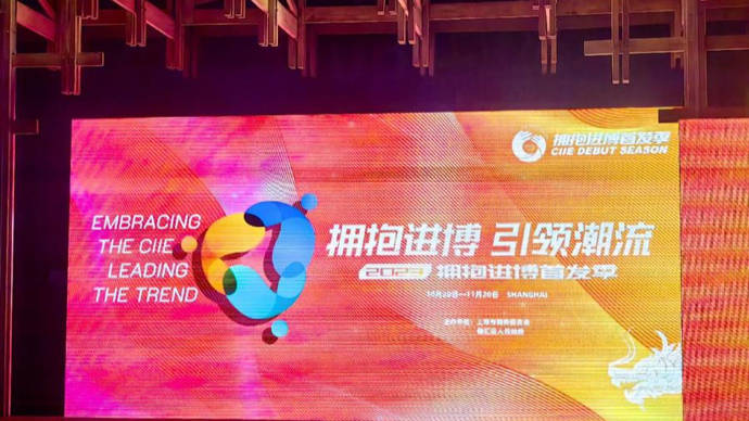 全球首发磁场强劲,国别市集新意十足,2023“拥抱进博首发季”启动_活动_大消费_品牌