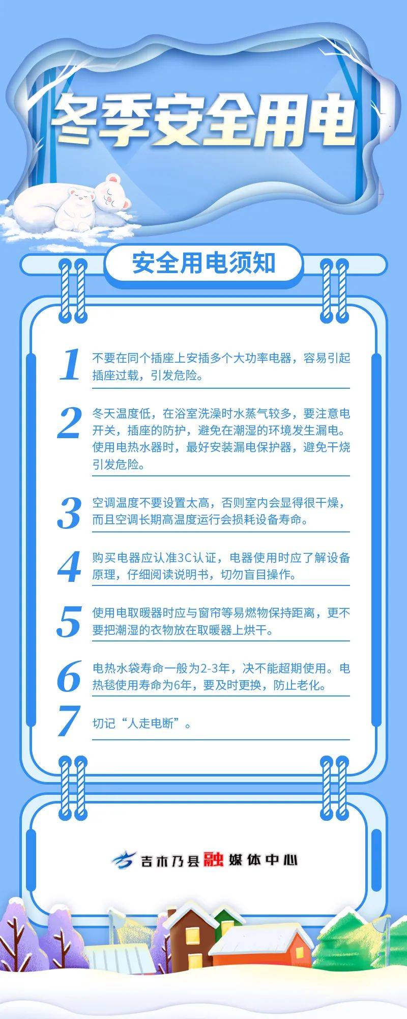 安全生产 | 冬季用电安全早知道_冯方圆_校对_奴尔兰