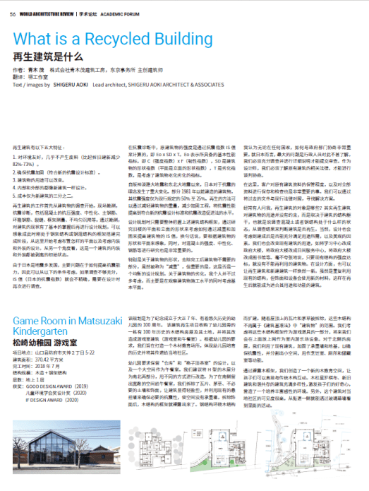 世界建筑导报 | NO.212 | 再生建筑是什么_抗震_设计标准_结构
