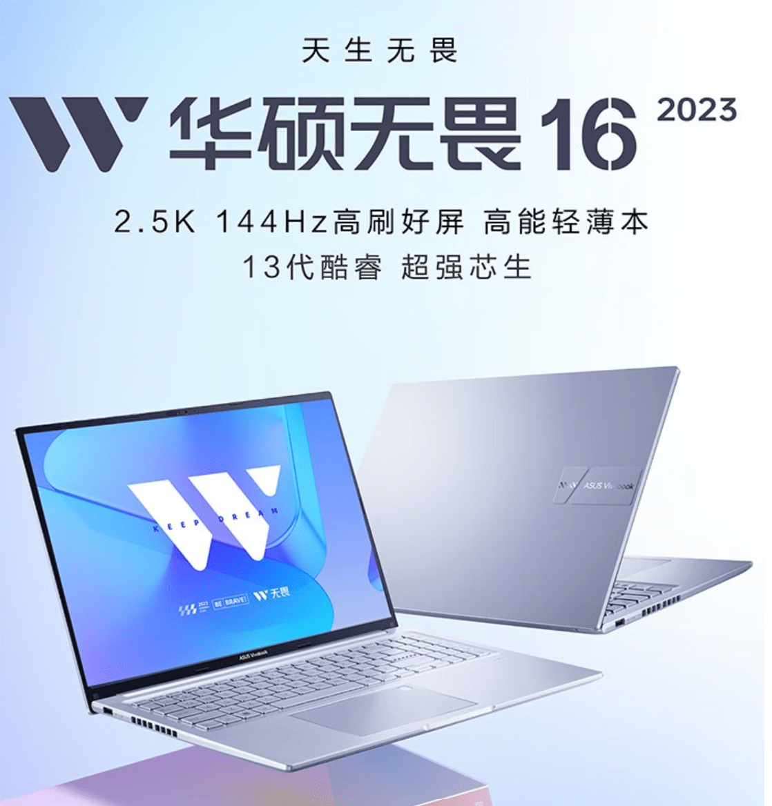 华硕无畏 16双 11 活动预售，配i9-13900H + 2.5K 144Hz + 16G + 1T 规格