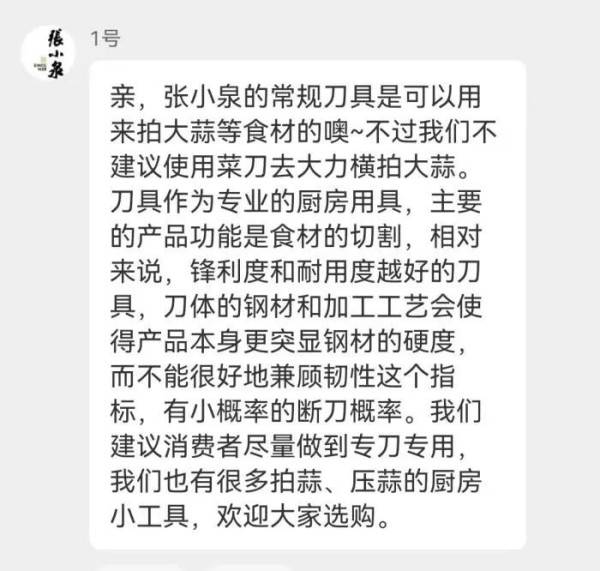 菜刀拍蒜又断成两截！张小泉回应_刀具_消费者_官方