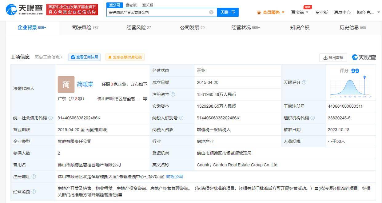 杨文杰卸任碧桂园地产法定代表人_投资_咨询_集团