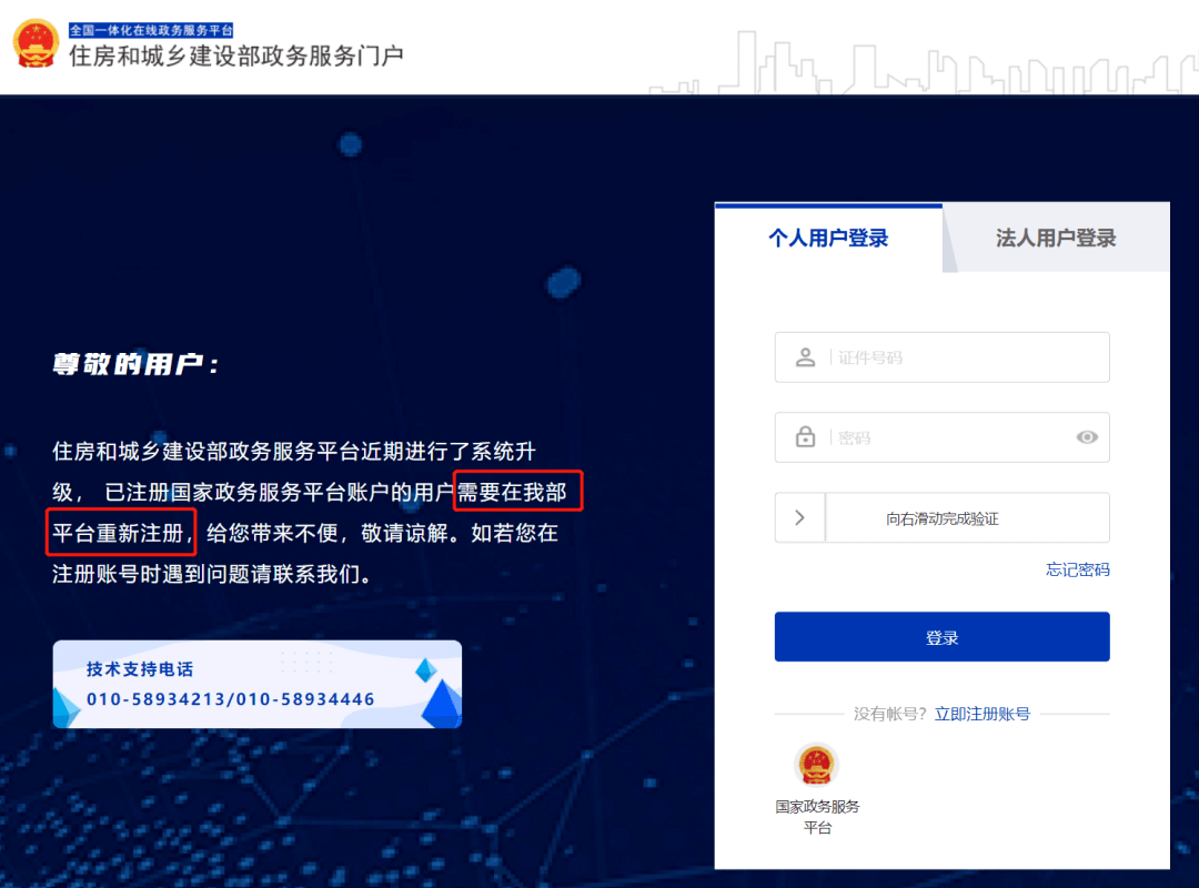 中国政务服务账号已注册