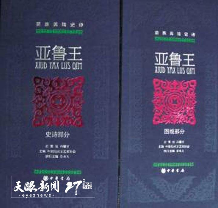书香里的贵州|《亚鲁王》收集与翻译者杨正江: "史诗里"的传奇贵州