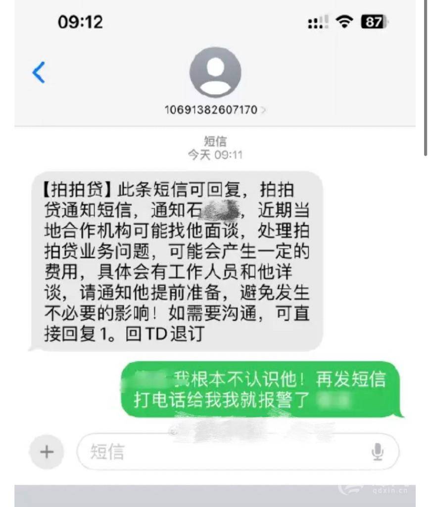 谷正原)"通知石某某,近期当地合作机构可能找他面谈,处理拍拍贷业务